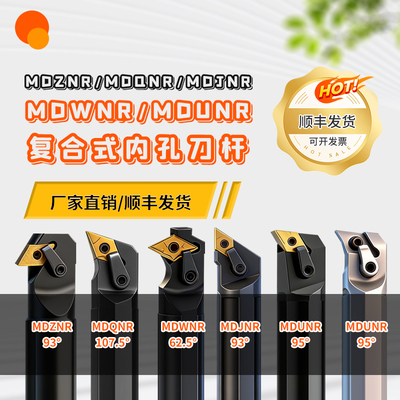 数控复合式内孔车刀杆DNMG系列