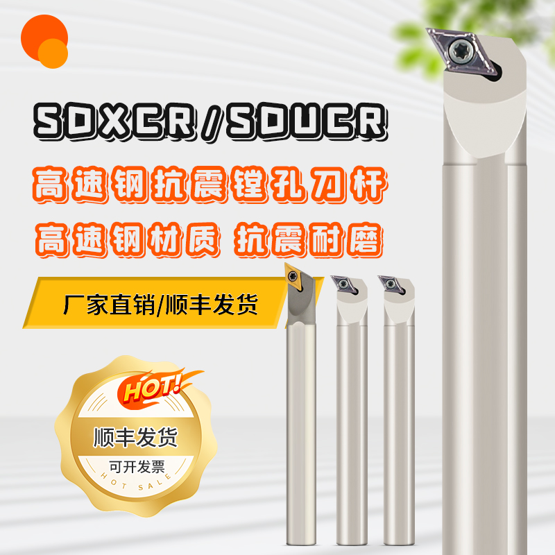 高速钢数控抗震刀杆SDXCR07SDUCR