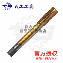 江苏天工镀钛机用全磨直槽丝锥丝攻M3M4M5M6M8M10M12M14M16精度H2