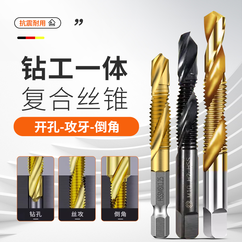 复合丝锥高速钢rl钻攻一体