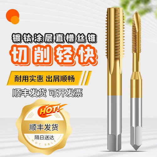 镀钛机用全磨直槽丝锥高精度质量
