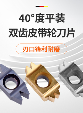 双齿皮带轮刀片40度3.56 2.34双槽汽车皮带轮铸铁车刀杆PDL车刀片