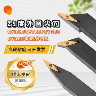 25度数控皮带轮尖刀SYIBN SYJBR SYHBR正反16 20 25方外圆尖刀片