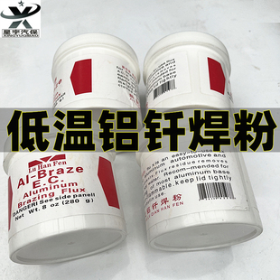 低温铝焊粉焊水箱用铝钎焊熔剂FBQJ201铝助焊剂低温铝焊条焊丝