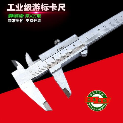 工业级一体式高精度家用游标卡尺