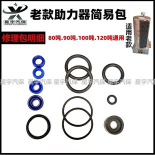 80t100T120吨气动千斤顶助力泵修理包活塞油封助力器配件修理包