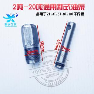 千斤顶油泵体油压液压小油缸柱塞20 通用型 50吨修配件立式
