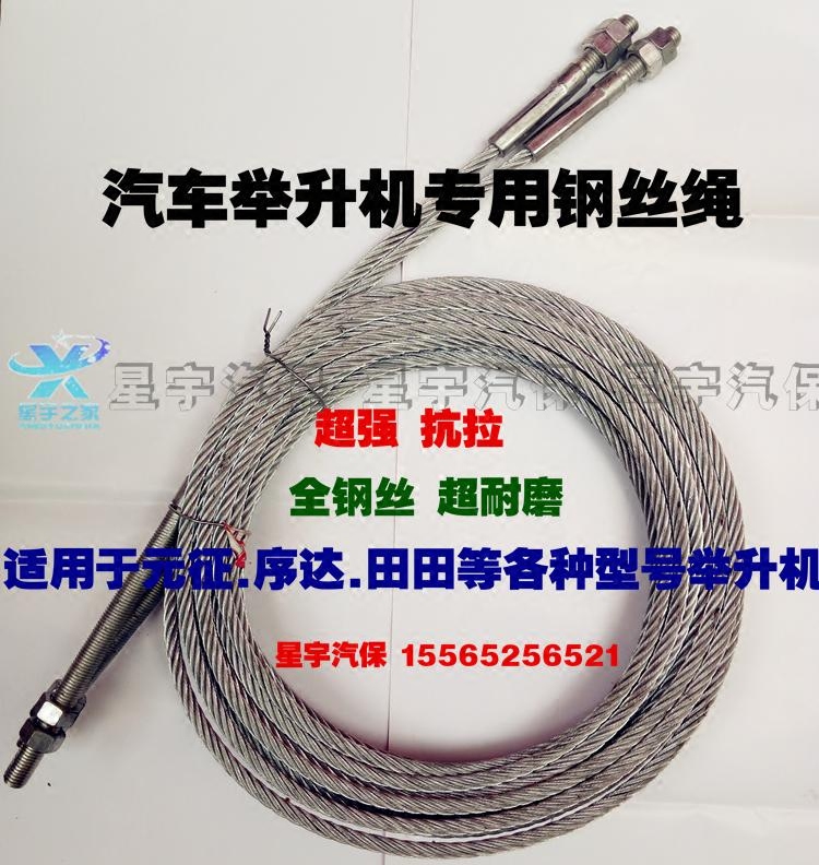 汽车举升机钢丝绳双柱龙门