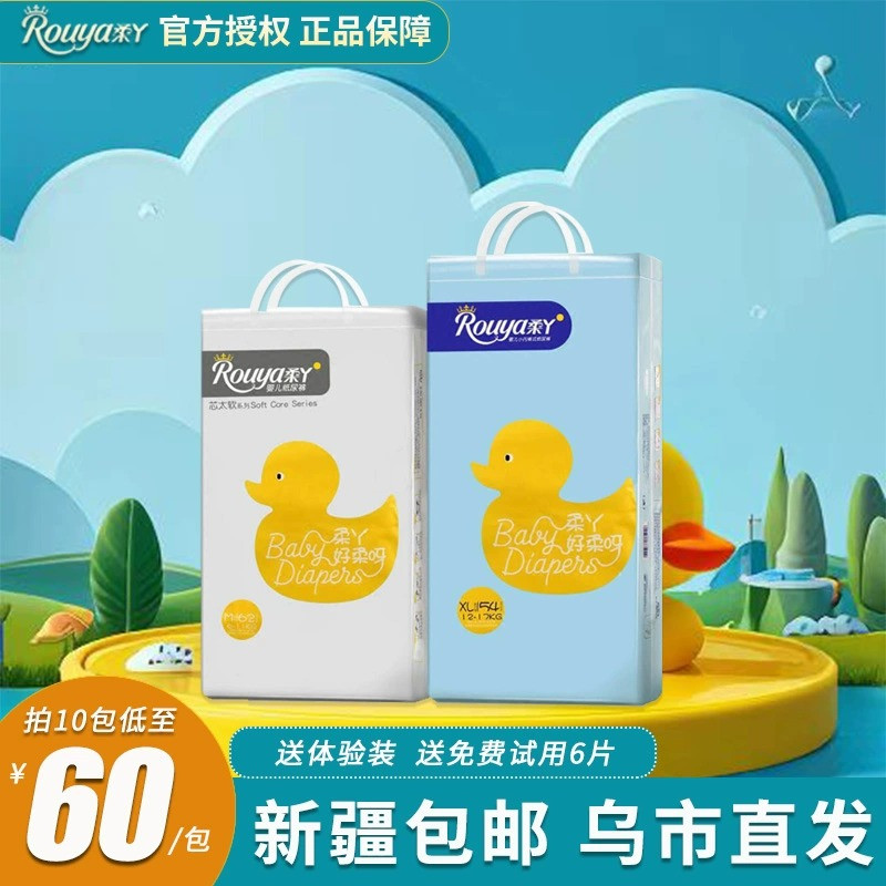 柔丫新生儿轻薄透气纸尿裤新生宝宝尿不湿婴儿超薄学步裤拉拉裤