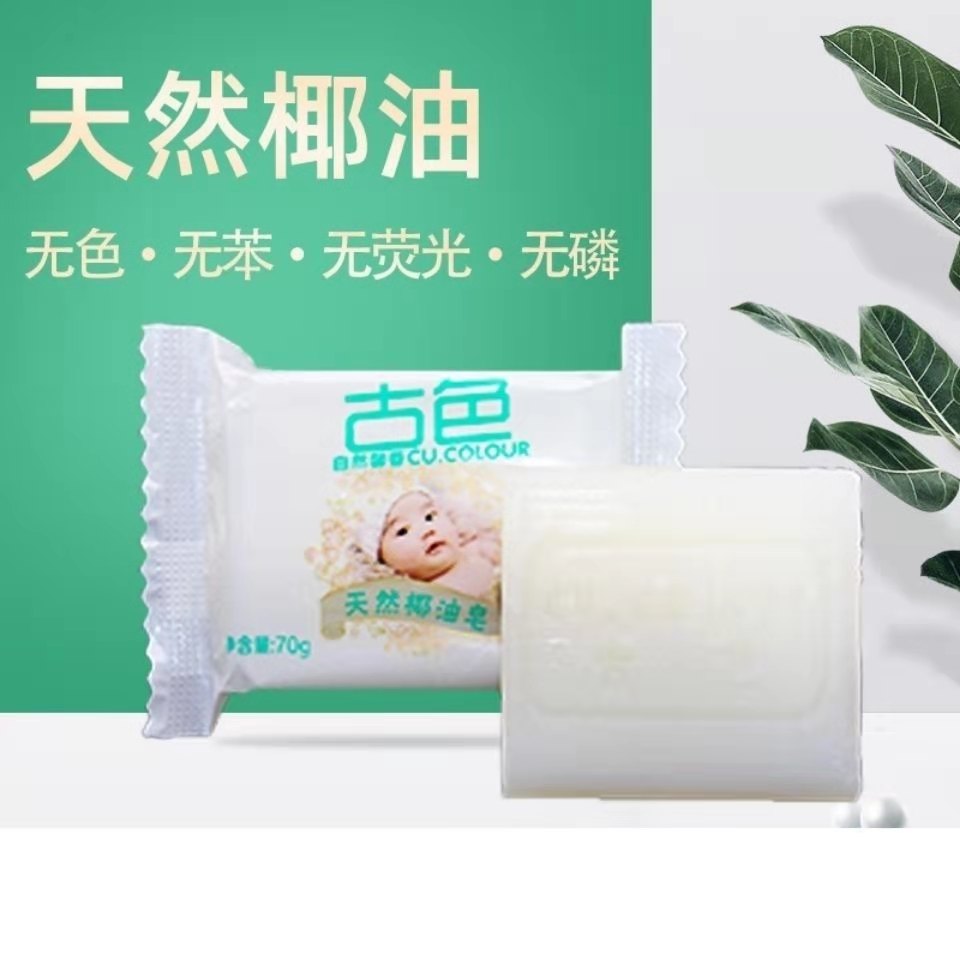 古色洗衣皂婴儿专用超强去污新生宝宝儿童用尿布皂椰油皂新疆包邮