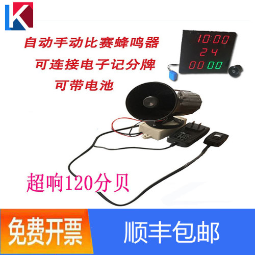 篮球比赛讯响器裁判用蜂鸣器大喇叭自动手动连接计时器可带电池