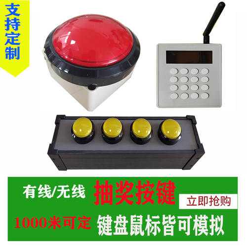 usb模拟按键按钮 抢答器   无线 抽奖 电脑 鼠标 键盘