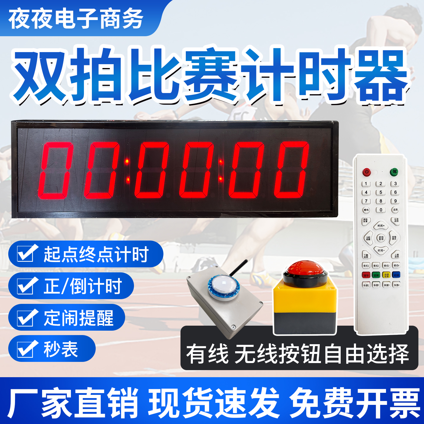 多功能双按钮手拍计时器田径比赛攀岩起点终点闯关马拉松跑步秒表