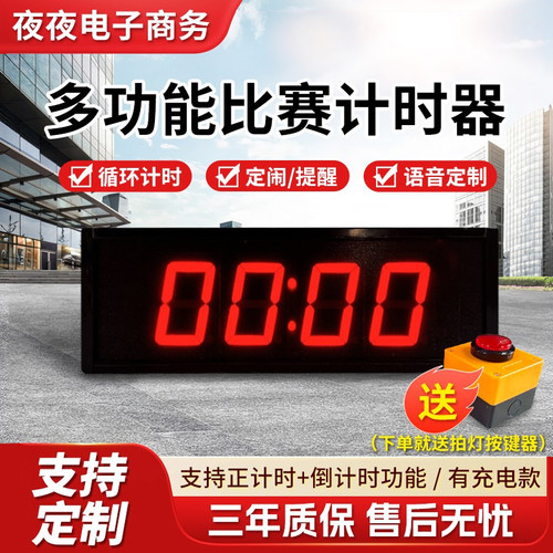 LED单面电子计时器24秒倒计时
