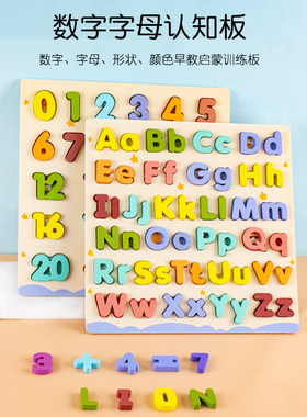 儿童早教数字字母拼板益智玩具