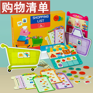 幼儿童桌游2岁3宝宝4早教益智思维训练玩具shopping list购物清单