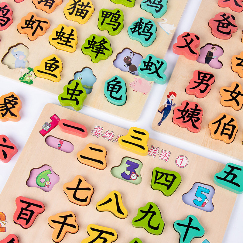 早教识字拼图板厚儿童3-4到6岁汉字看图认字积木制幼儿园益智玩具