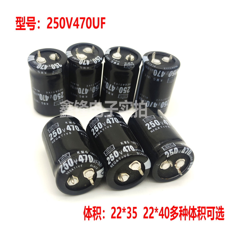 250V330uf/470uf/560uf/680uf 200V通用牛角电源电解电容