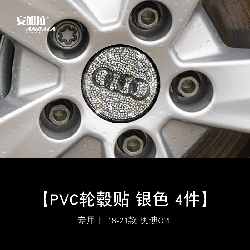 适用18-21款奥迪Q2L钻石装饰Q5 Q3 Q4 Q6 Q7 Q8 TT中心轮毂盖车贴
