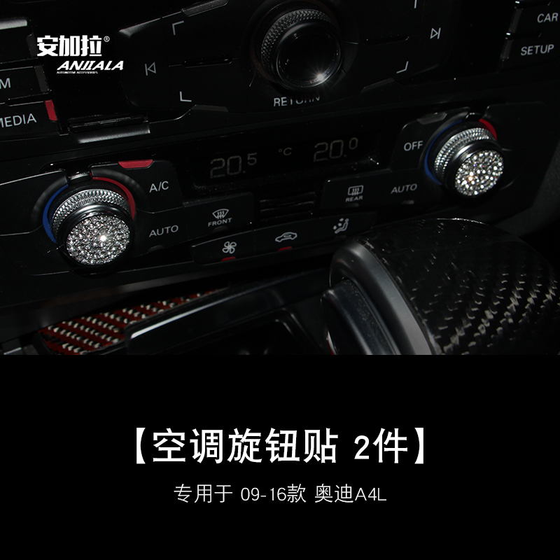 适用09-16款奥迪A4镶钻改装内饰Q7/Q6/Q2L/Q3/Q5/Q8/Q4空调旋钮圈