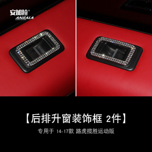 升窗＋点烟器 路虎揽胜运动版 适用14 17款