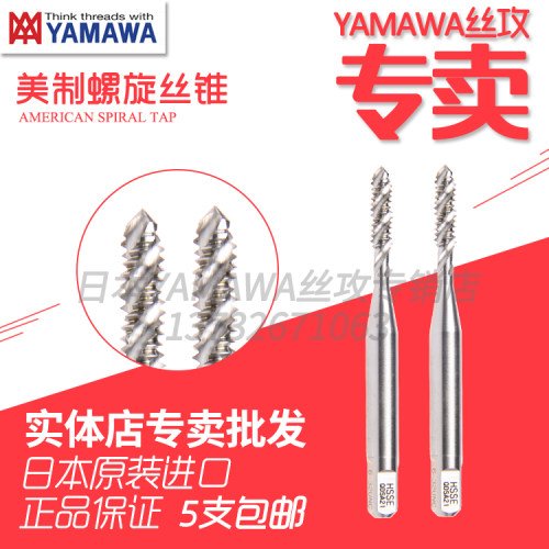 日本进口YAMAWA铁铝钢美制