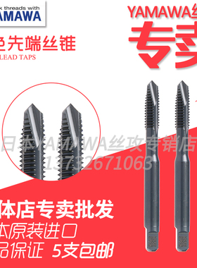日本进口YAMAWA钢用丝锥美制牙PO-OX先端黑色氧化通孔下排屑包邮