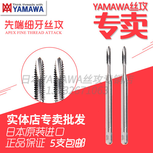日本原装进口YAMAWA丝锥po先端