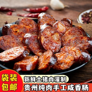 正宗原味香肠腊肠腊味四川贵州特产烟熏川味香肠腊肉纯肉肠烟熏