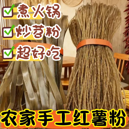 贵州苕粉苕粉红薯粉条宽苕粉皮宽粉麻辣烫冒菜火锅酸辣粉炒红苕粉