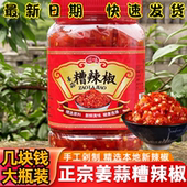 贵州遵义特产农家超辣特辣蒜蓉辣椒酱手工超辣剁椒糟辣椒调料大瓶