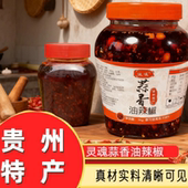 正宗贵州风味油辣椒蒜香油辣子香辣凉拌蘸料拌菜厨房瓶装 开胃蘸水