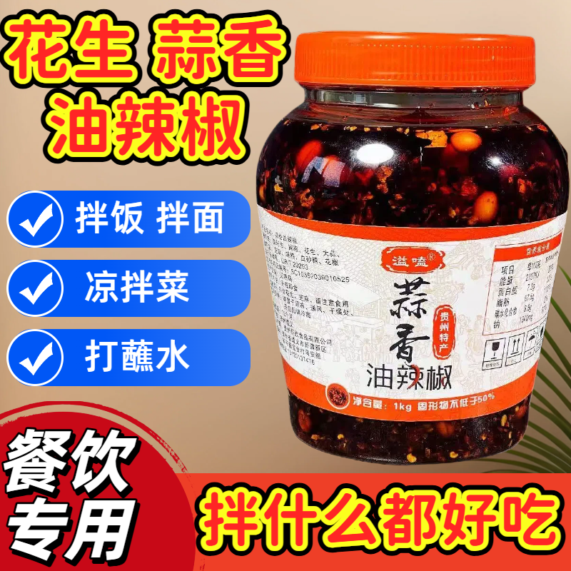 精装贵州油泼辣子香辣酱菜籽油熬制辣椒酱料红油辣椒凉皮凉拌菜料,粮油调味/速食/干货/烘焙,辣椒粉料/蘸料,淘宝优惠券,粉丝福利购,淘宝优惠卷