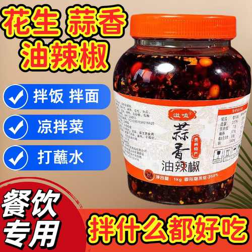 贵州蒜香油辣椒特辣微辣