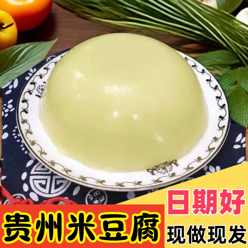 真空包装贵州米豆贵州特色凉菜米豆腐 农家自制凉拌小吃米凉粉