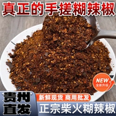 贵州辣椒面正宗柴火手搓糊辣椒面蘸水辣椒粉特辣煳辣椒羊肉粉调料
