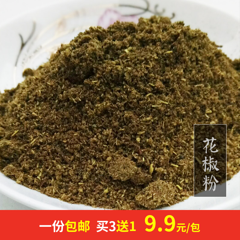 花椒粉包邮贵州遵义特麻30g 烧烤调料麻辣烫花椒火锅麻椒面花椒粉