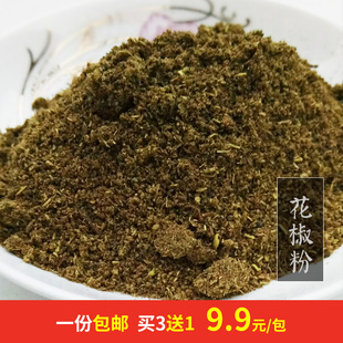 贵州遵义特麻30g 包邮 烧烤调料麻辣烫花椒火锅麻椒面花椒粉 花椒粉