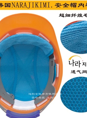 安全帽内衬套可拆卸通用蓝色工地施工劳保透气通风吸汗水洗垫韩国