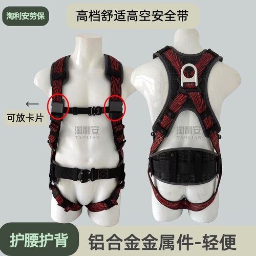 swelock五点式安全带全身式