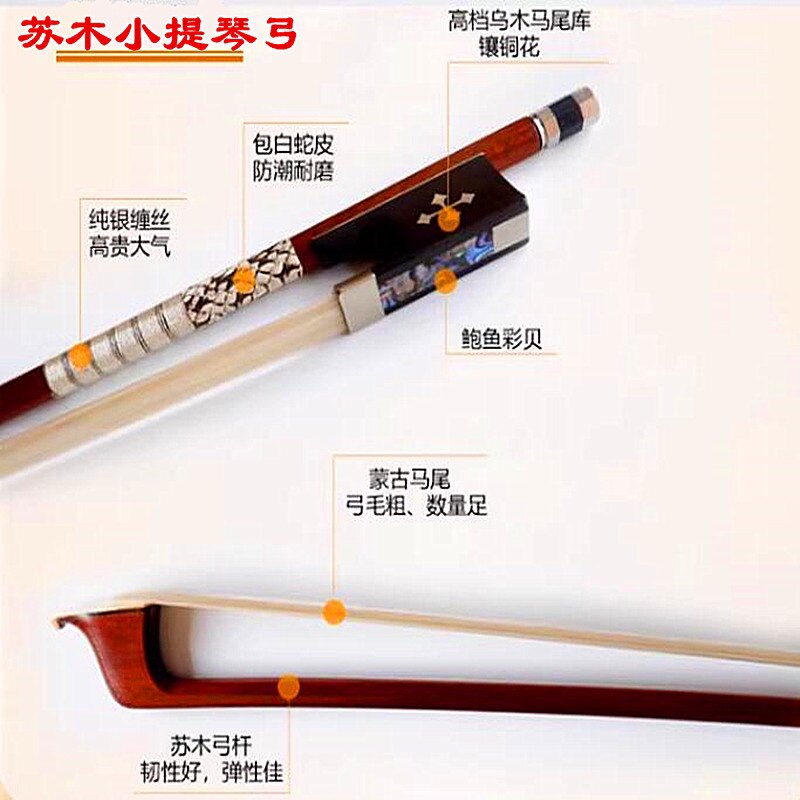 16年老店4/4 3/4 1/2 1/4 1/8 1/10天然白马尾高档苏木小提琴弓子