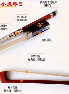 16年老店4/4 3/4 1/2 1/4 1/8 1/10天然白马尾高档苏木小提琴弓子