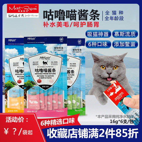 猫条肉食回归增肥发腮营养补水