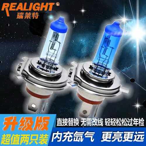 瑞莱特远近光12v24疝气大灯泡