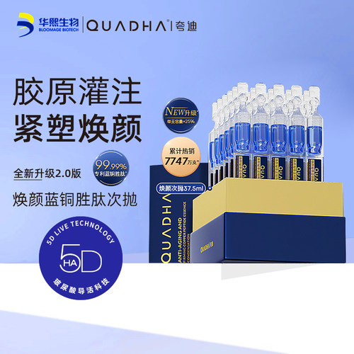 夸迪蓝铜胜肽次抛2.0版