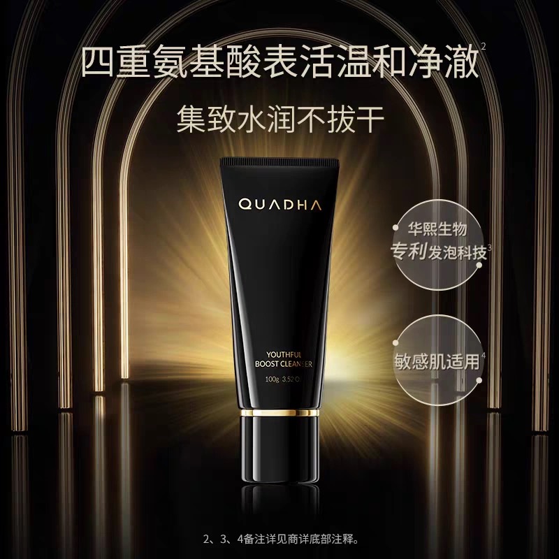 夸迪洗动能支撑净澈洁面乳洗面奶