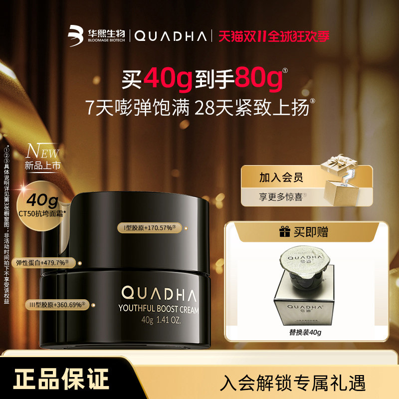 新品上线CT50面霜抗垮保湿霜