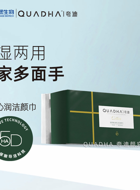 夸迪5D玻尿酸云柔洁颜巾洗脸巾加大加厚干湿两用洁面巾30抽/72抽