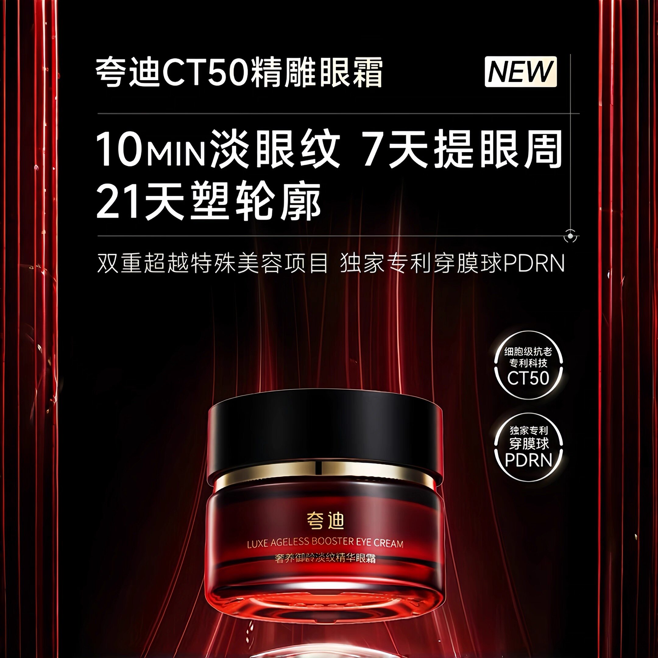夸迪奢养御龄淡纹精华眼霜