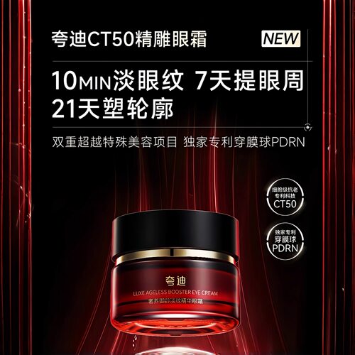 夸迪奢养御龄淡纹精华眼霜